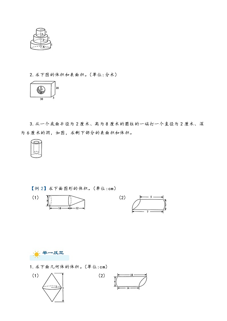 2022-2023学年人教版数学六年级下册小升初一轮复习（知识点清单+过关检测）：专题30  生活中的立体图形（学生版）第2页