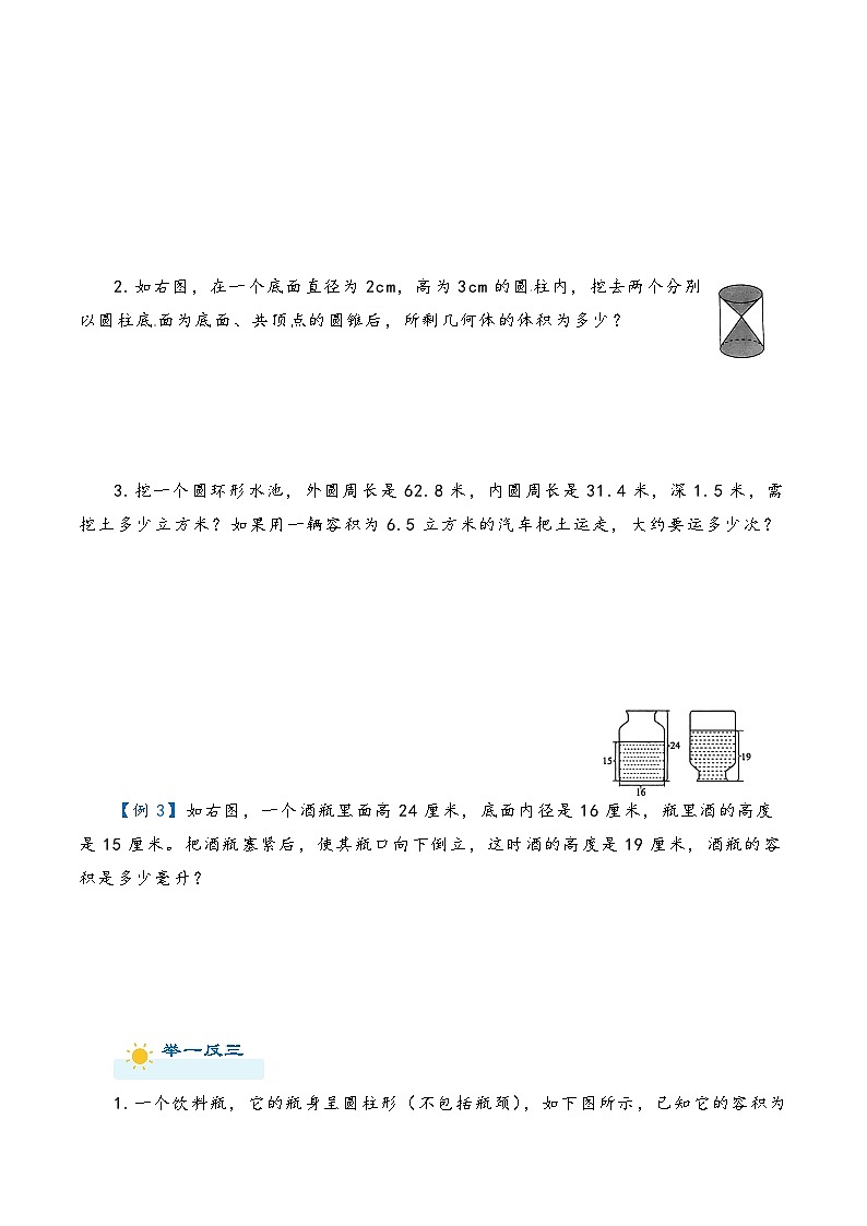 2022-2023学年人教版数学六年级下册小升初一轮复习（知识点清单+过关检测）：专题30  生活中的立体图形（学生版）第3页