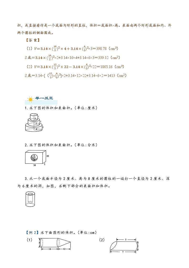 2022-2023学年人教版数学六年级下册小升初一轮复习（知识点清单+过关检测）：专题30  生活中的立体图形（教师版）第2页