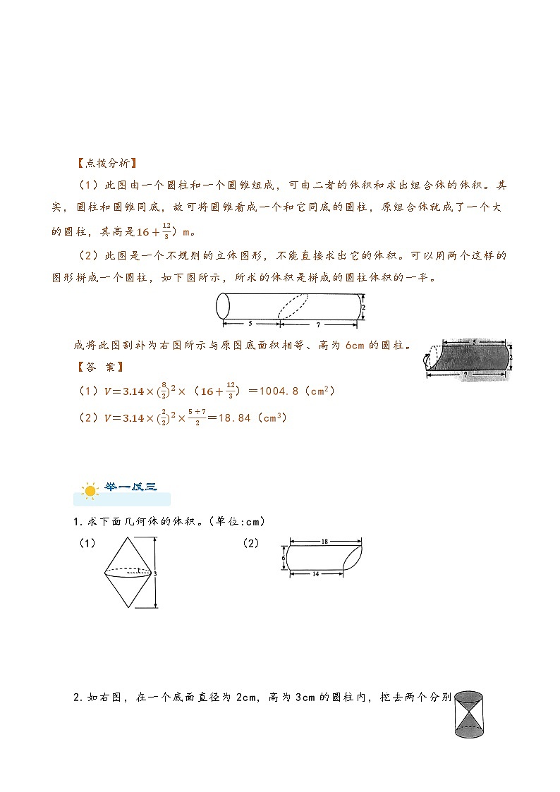 2022-2023学年人教版数学六年级下册小升初一轮复习（知识点清单+过关检测）：专题30  生活中的立体图形（教师版）第3页