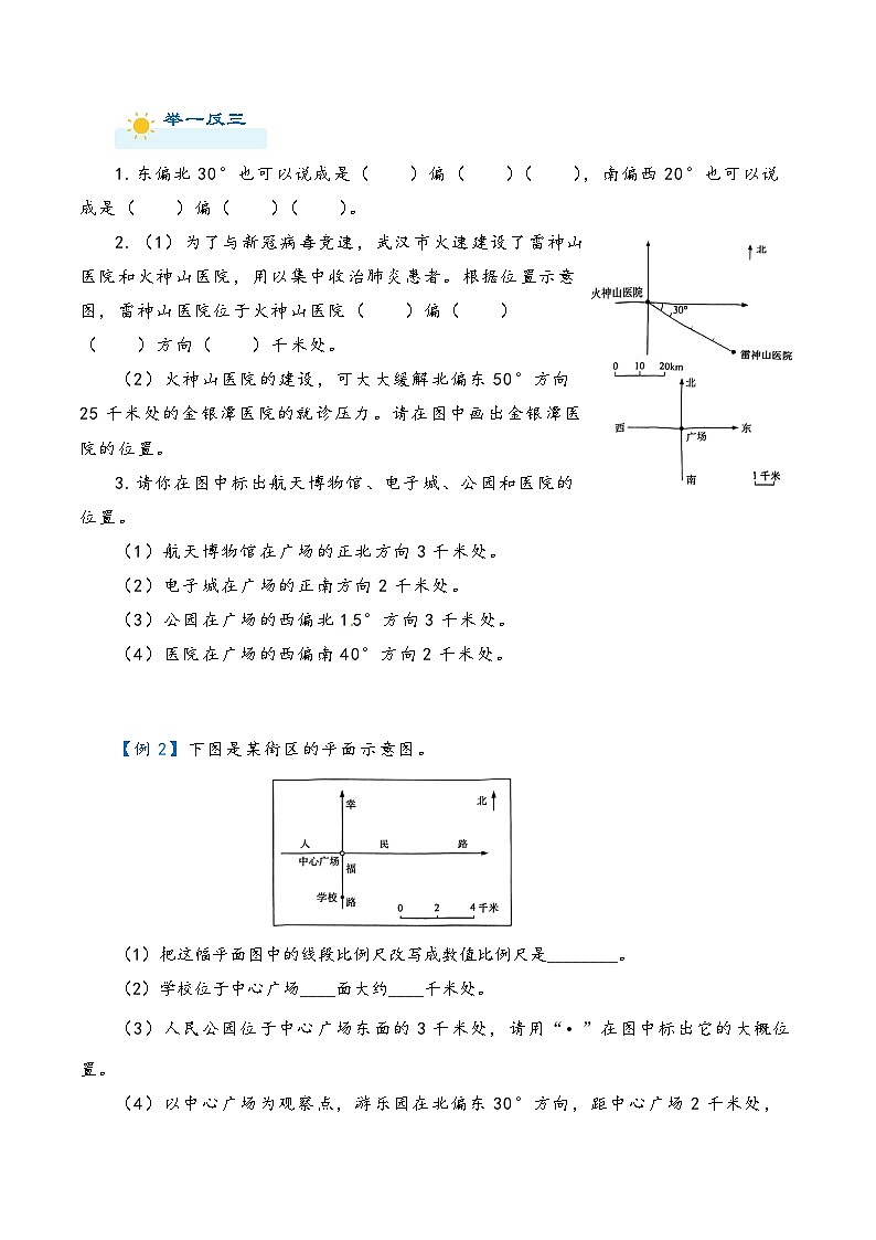 2022-2023学年人教版数学六年级下册小升初一轮复习（知识点清单+过关检测）：专题32  图形与位置（学生版）第2页