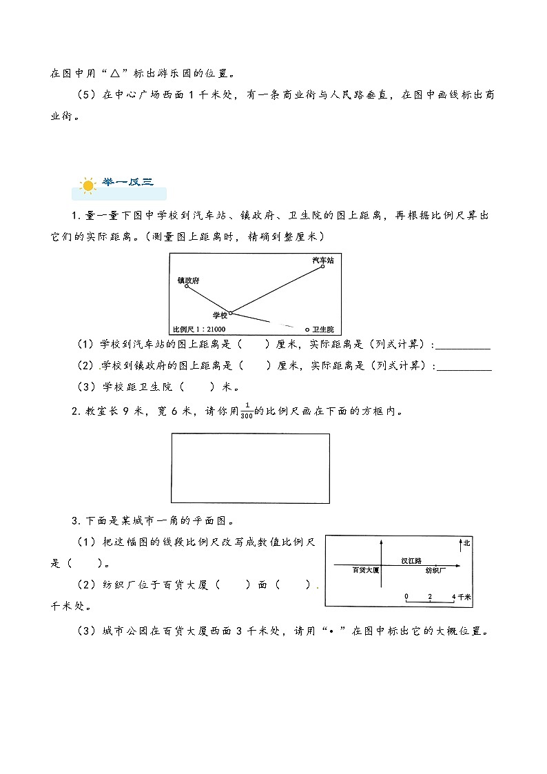 2022-2023学年人教版数学六年级下册小升初一轮复习（知识点清单+过关检测）：专题32  图形与位置（学生版）第3页