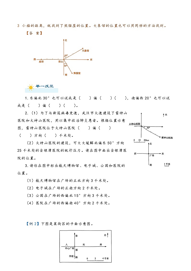 2022-2023学年人教版数学六年级下册小升初一轮复习（知识点清单+过关检测）：专题32  图形与位置（教师版）第2页