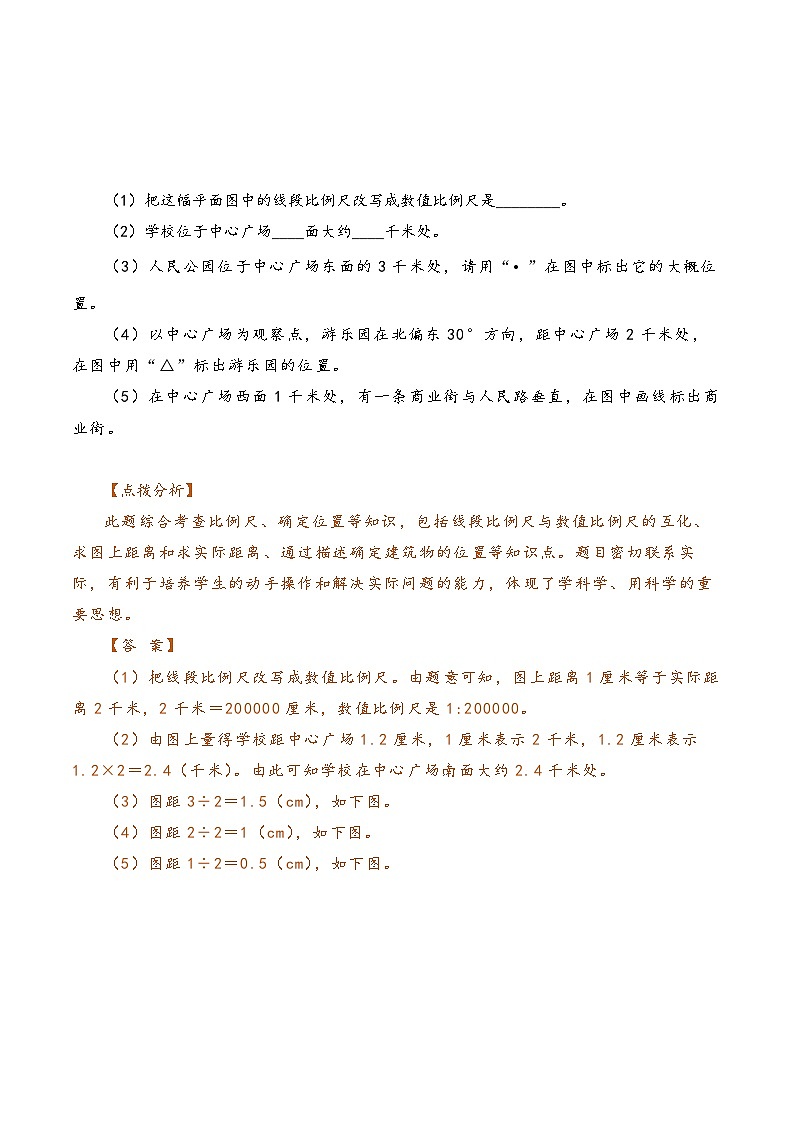 2022-2023学年人教版数学六年级下册小升初一轮复习（知识点清单+过关检测）：专题32  图形与位置（教师版）第3页