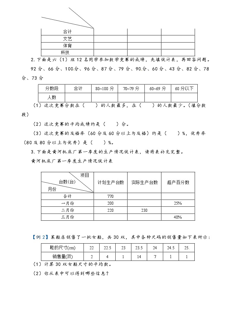 2022-2023学年人教版数学六年级下册小升初一轮复习（知识点清单+过关检测）：专题33  统计（学生版）第3页