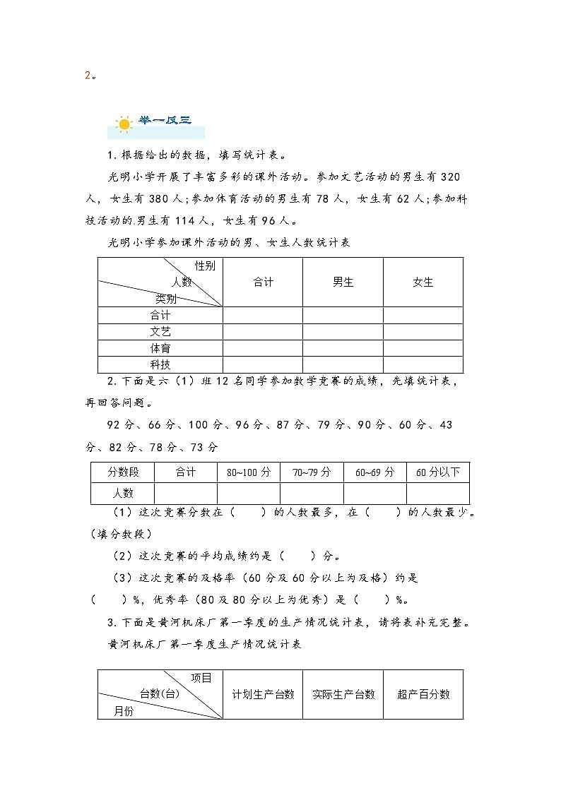 2022-2023学年人教版数学六年级下册小升初一轮复习（知识点清单+过关检测）：专题33  统计（教师版）第3页
