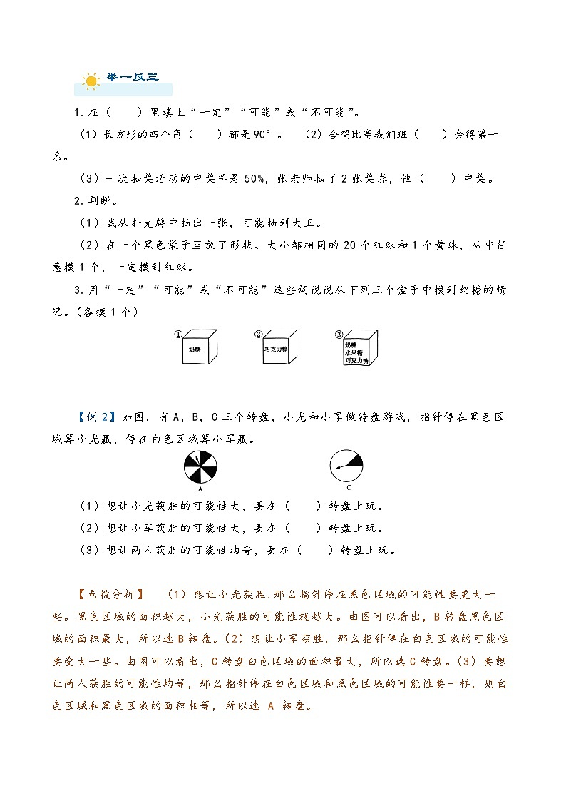 2022-2023学年人教版数学六年级下册小升初一轮复习（知识点清单+过关检测）：专题34  可能性（教师版）第2页