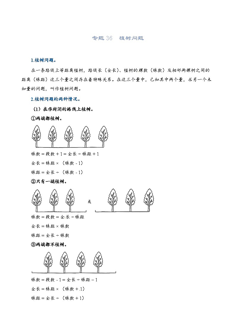 2022-2023学年人教版数学六年级下册小升初一轮复习（知识点清单+过关检测）：专题35 鸡兔同笼问题（教师版·学生版）01