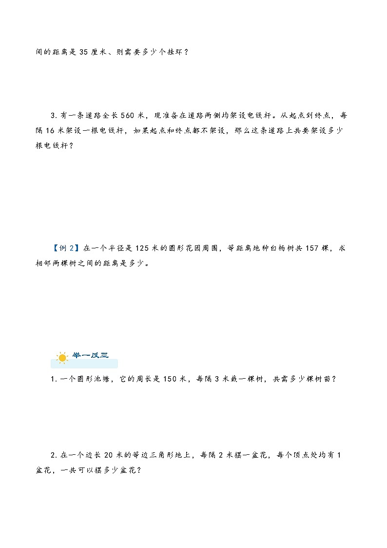 2022-2023学年人教版数学六年级下册小升初一轮复习（知识点清单+过关检测）：专题35 鸡兔同笼问题（教师版·学生版）03