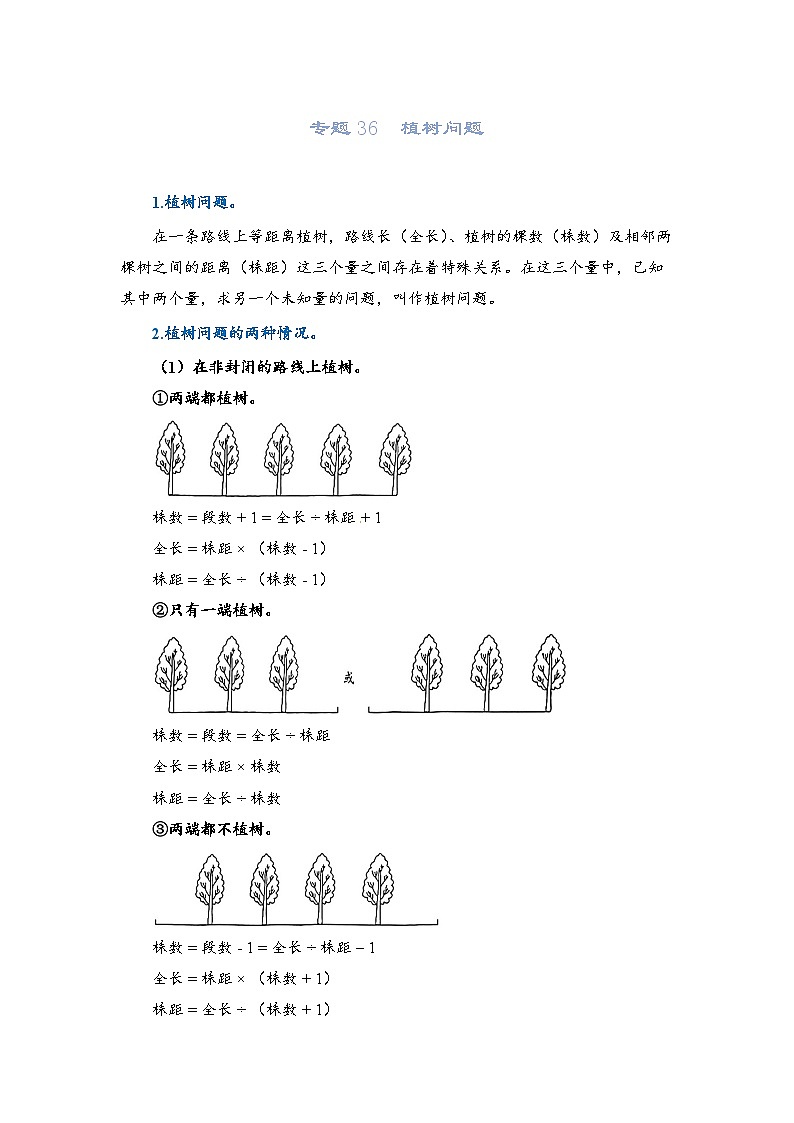 2022-2023学年人教版数学六年级下册小升初一轮复习（知识点清单+过关检测）：专题35 鸡兔同笼问题（教师版·学生版）01