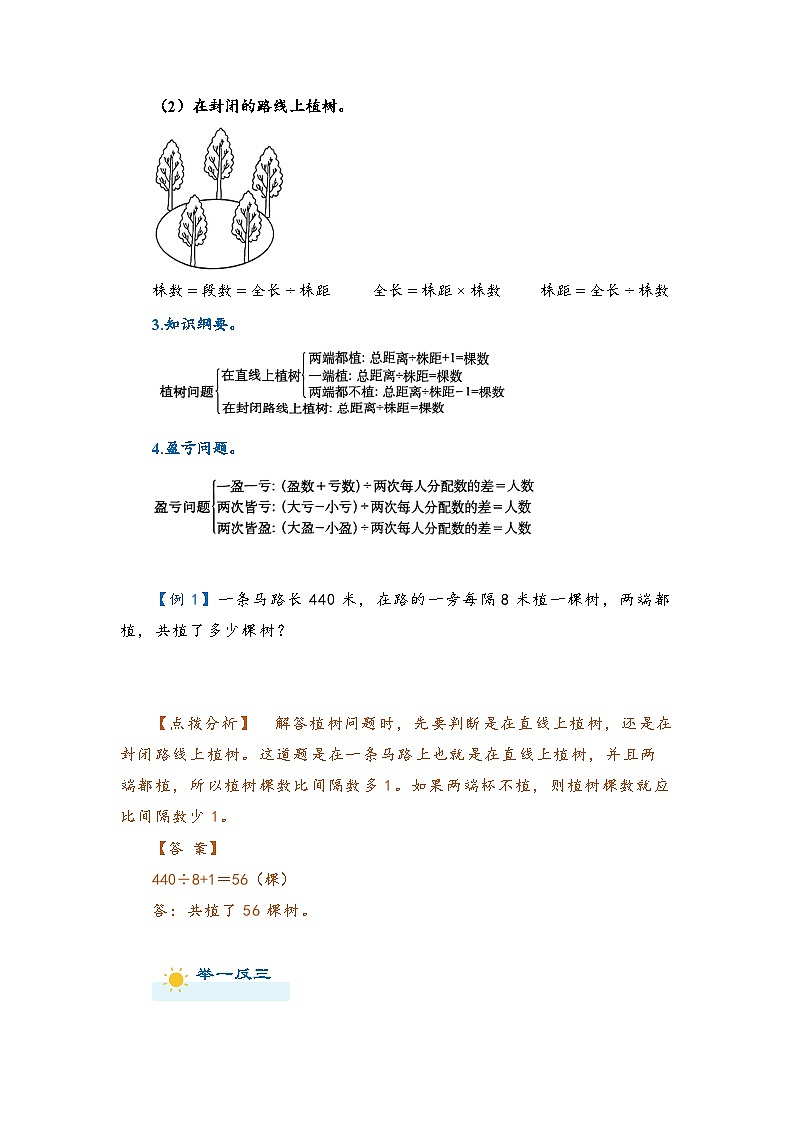 2022-2023学年人教版数学六年级下册小升初一轮复习（知识点清单+过关检测）：专题35 鸡兔同笼问题（教师版·学生版）02