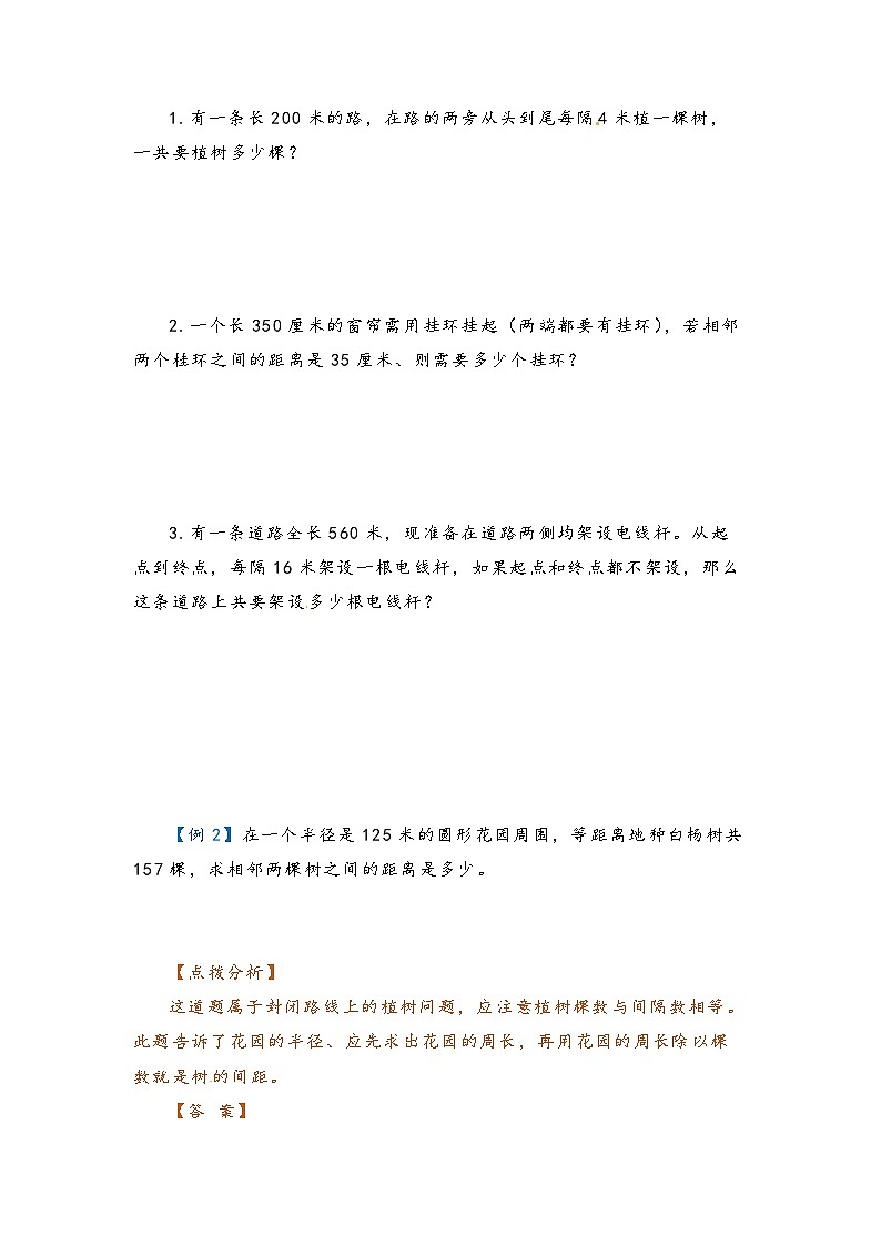 2022-2023学年人教版数学六年级下册小升初一轮复习（知识点清单+过关检测）：专题35 鸡兔同笼问题（教师版·学生版）03