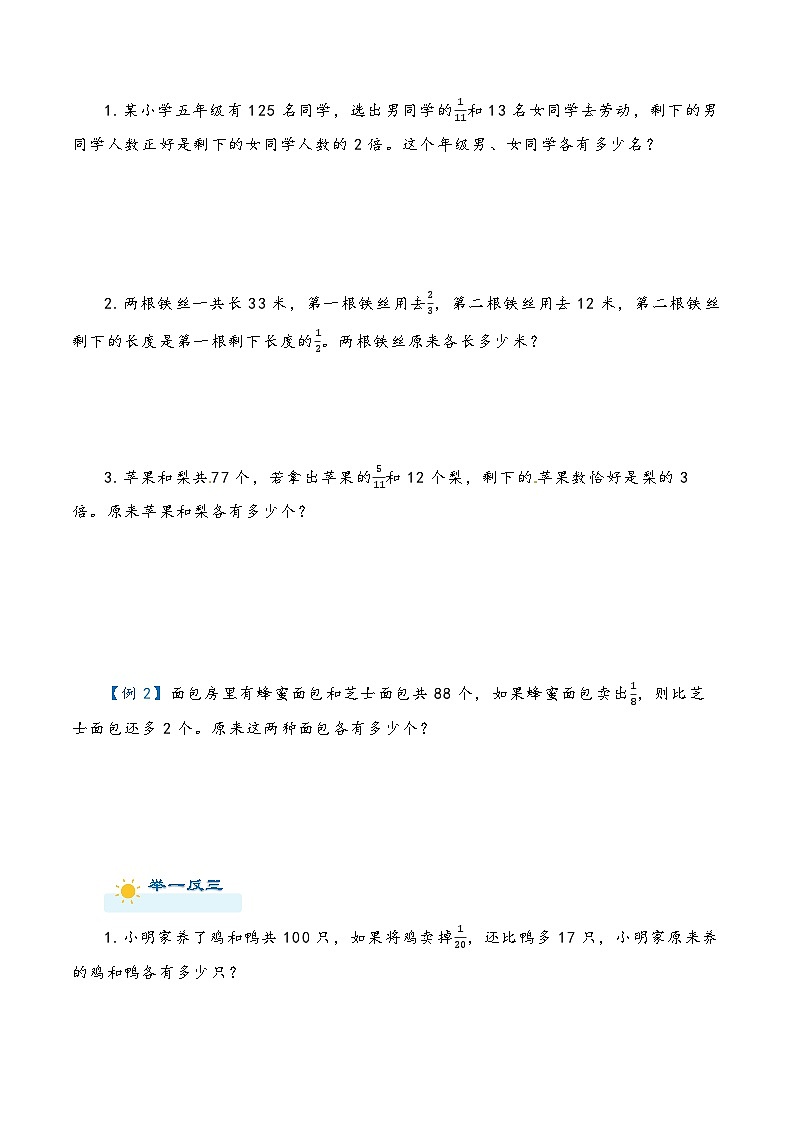 2022-2023学年人教版数学六年级下册小升初一轮复习（知识点清单+过关检测）：专题37  解决问题的策略（学生版）第2页