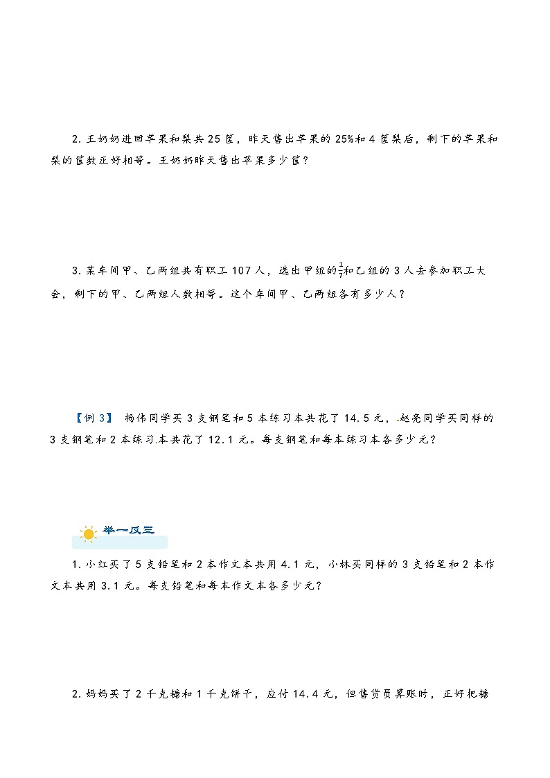 2022-2023学年人教版数学六年级下册小升初一轮复习（知识点清单+过关检测）：专题37  解决问题的策略（学生版）第3页