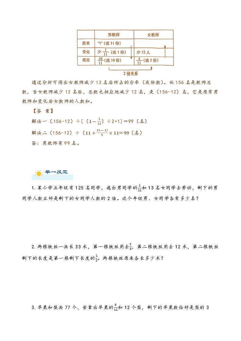 2022-2023学年人教版数学六年级下册小升初一轮复习（知识点清单+过关检测）：专题37  解决问题的策略（教师版）第2页