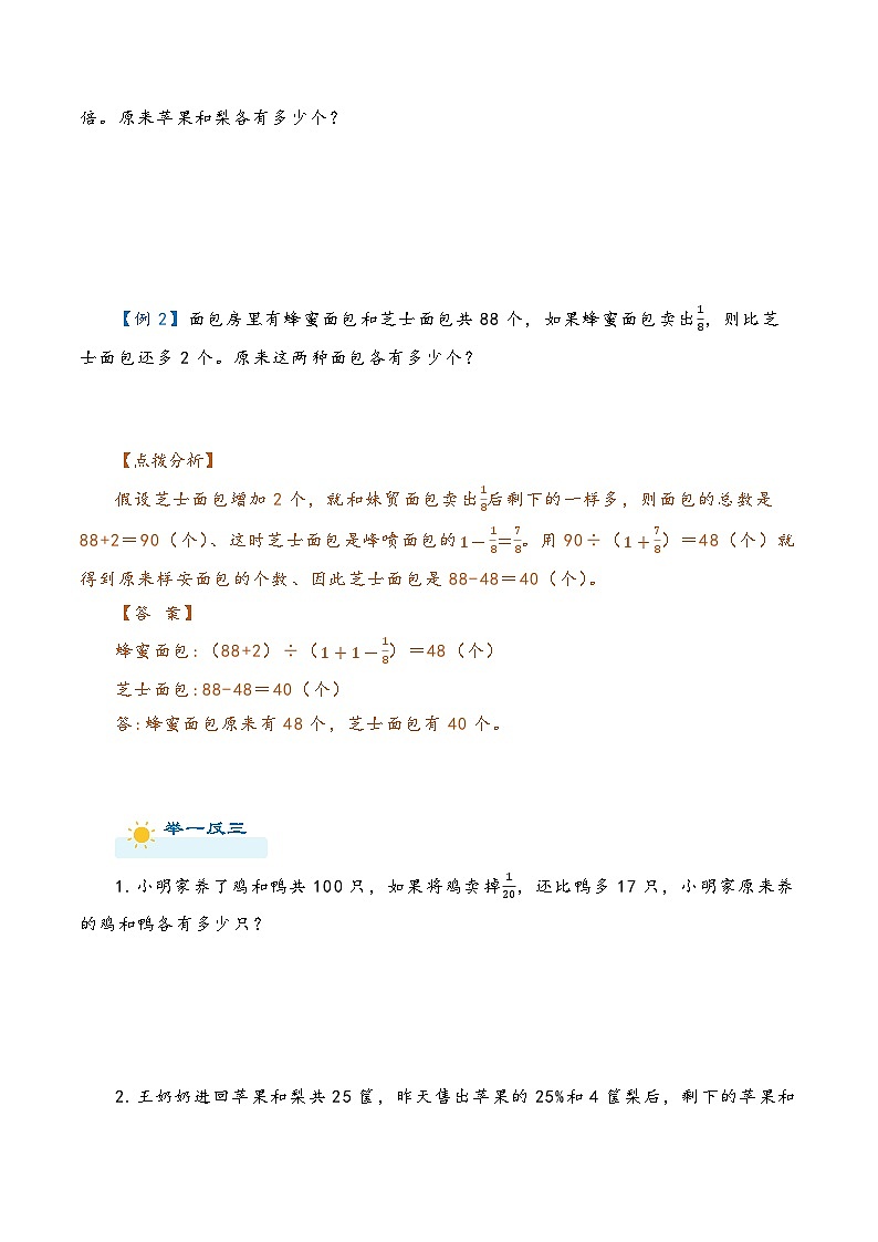 2022-2023学年人教版数学六年级下册小升初一轮复习（知识点清单+过关检测）：专题37  解决问题的策略（教师版）第3页