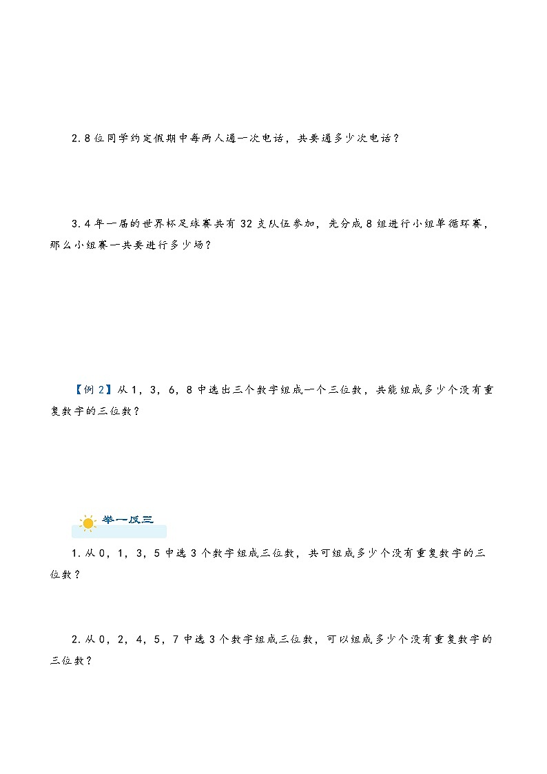 2022-2023学年人教版数学六年级下册小升初一轮复习（知识点清单+过关检测）：专题38  优化问题与抽屉原理（学生版）第2页