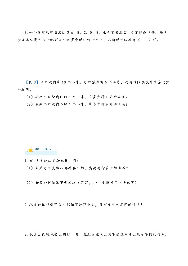 2022-2023学年人教版数学六年级下册小升初一轮复习（知识点清单+过关检测）：专题38  优化问题与抽屉原理（学生版）第3页