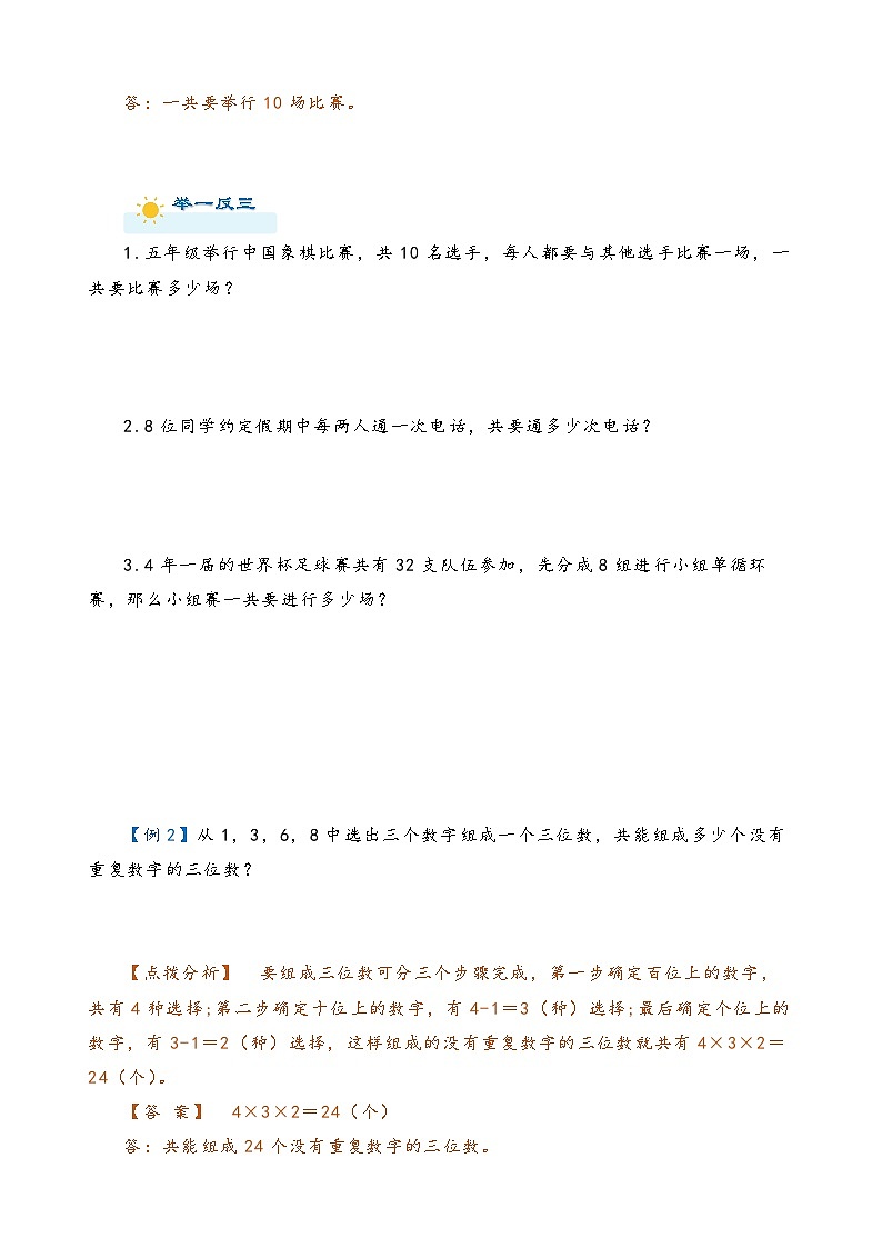 2022-2023学年人教版数学六年级下册小升初一轮复习（知识点清单+过关检测）：专题38  优化问题与抽屉原理（教师版）第2页