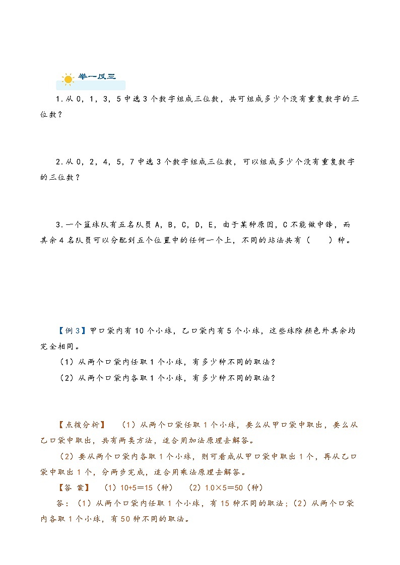 2022-2023学年人教版数学六年级下册小升初一轮复习（知识点清单+过关检测）：专题38  优化问题与抽屉原理（教师版）第3页