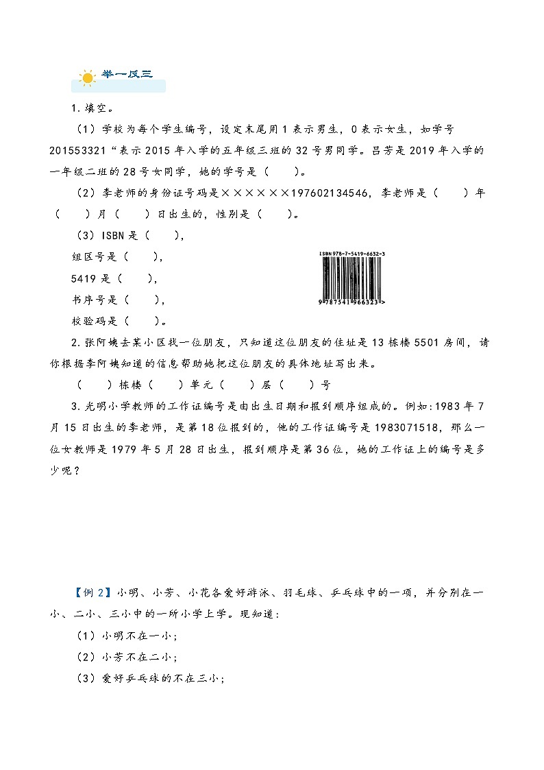 2022-2023学年人教版数学六年级下册小升初一轮复习（知识点清单+过关检测）：专题39  逻辑推理与数字编码（学生版）第2页