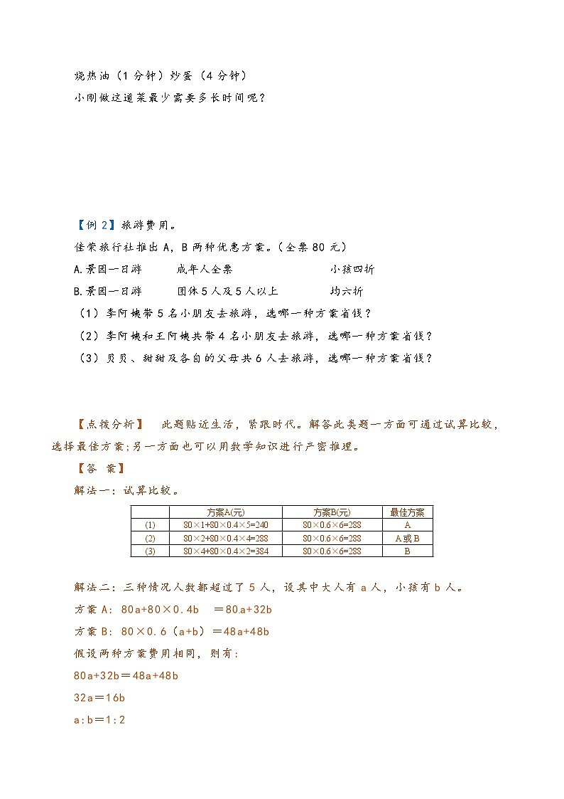 2022-2023学年人教版数学六年级下册小升初一轮复习（知识点清单+过关检测）：专题40  综合应用（学生版）第2页