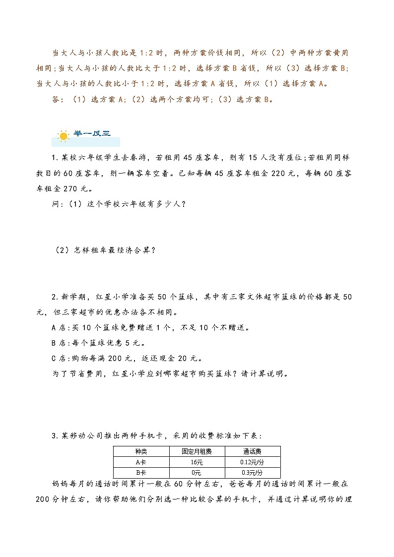2022-2023学年人教版数学六年级下册小升初一轮复习（知识点清单+过关检测）：专题40  综合应用（学生版）第3页