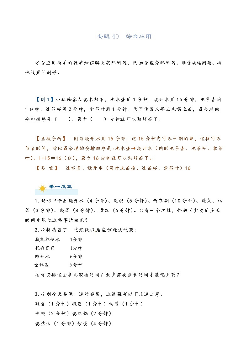2022-2023学年人教版数学六年级下册小升初一轮复习（知识点清单+过关检测）：专题40  综合应用（教师版）第1页