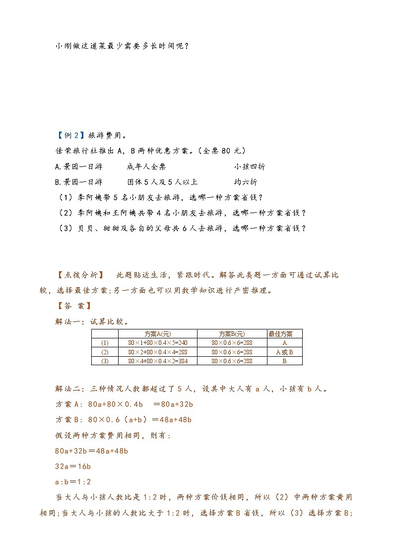 2022-2023学年人教版数学六年级下册小升初一轮复习（知识点清单+过关检测）：专题40  综合应用（教师版）第2页