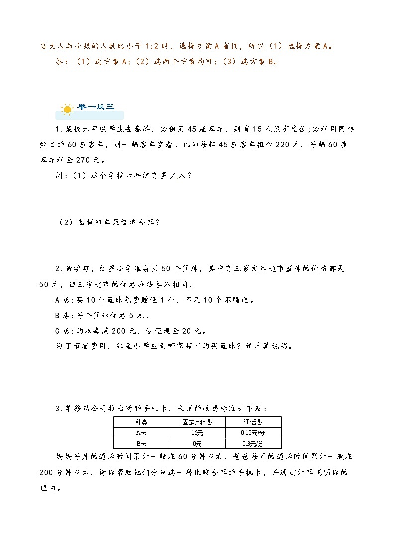 2022-2023学年人教版数学六年级下册小升初一轮复习（知识点清单+过关检测）：专题40  综合应用（教师版）第3页