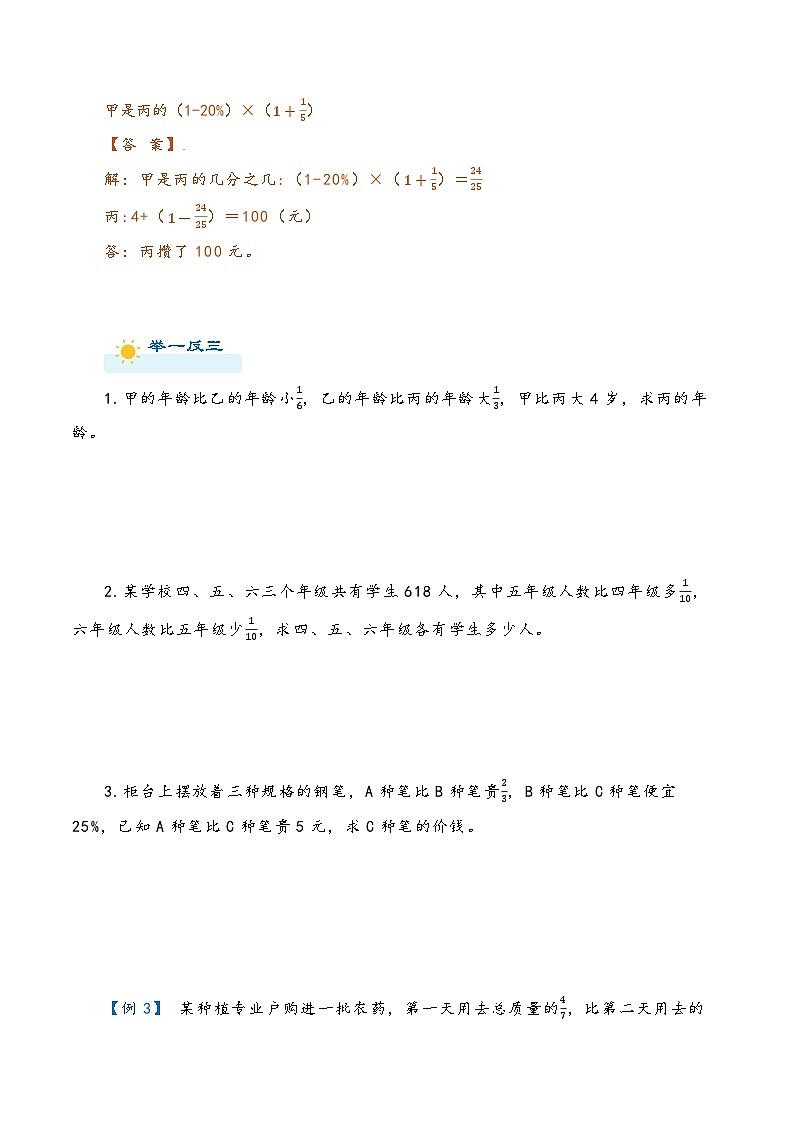2022-2023学年人教版数学六年级下册小升初一轮复习（知识点清单+过关检测）：专题8 稍复杂的分数和百分数（教师版+学生版）03