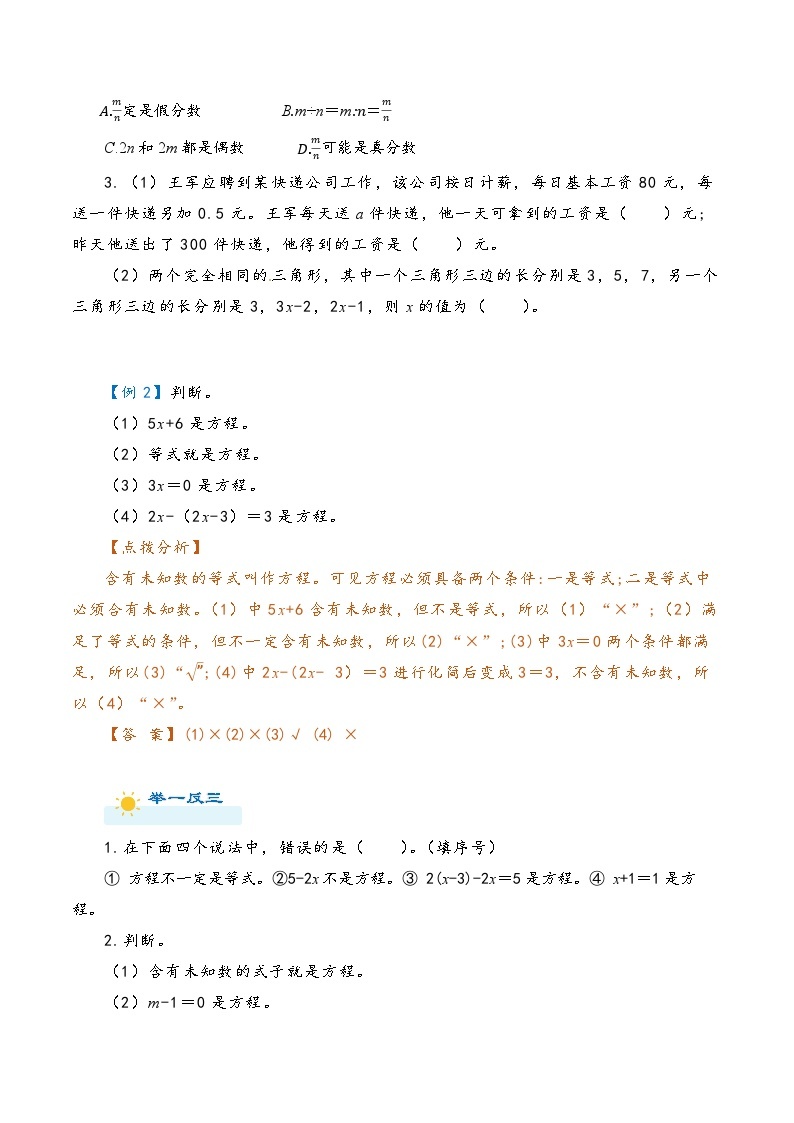 2022-2023学年人教版数学六年级下册小升初一轮复习（知识点清单+过关检测）：专题9 用字母表示数和方程（教师版+学生版）03