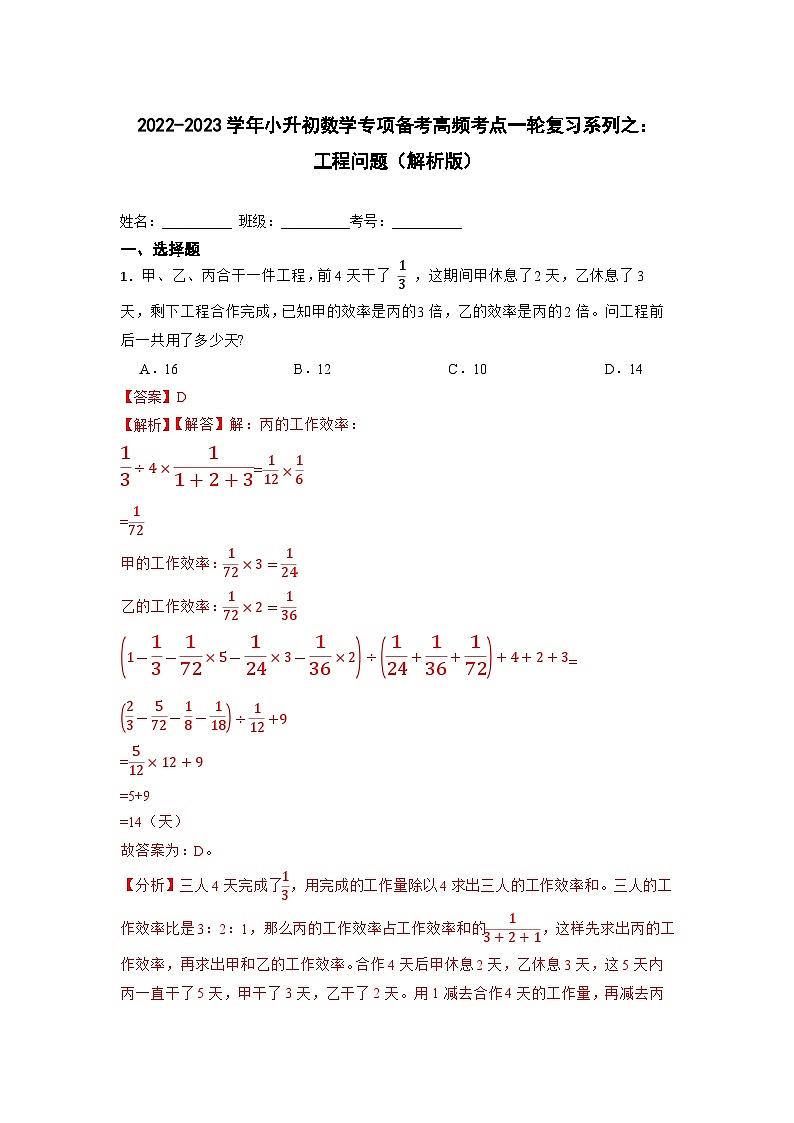 2022-2023学年小学数学六年级下册小升初一轮专题复习之：工程问题（解析版）第1页