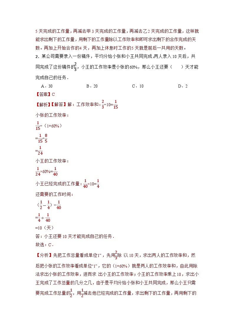 2022-2023学年小学数学六年级下册小升初一轮专题复习之：工程问题（解析版）第2页