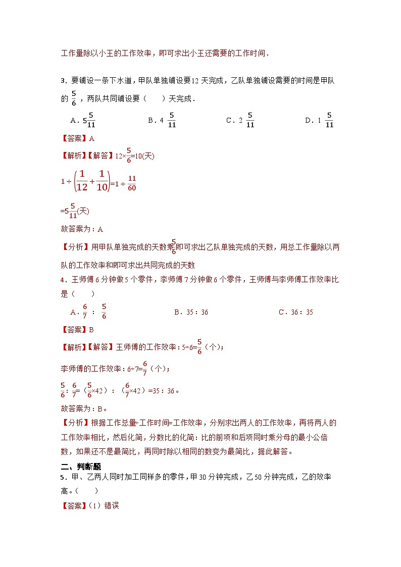 2022-2023学年小学数学六年级下册小升初一轮专题复习之：工程问题（解析版）第3页