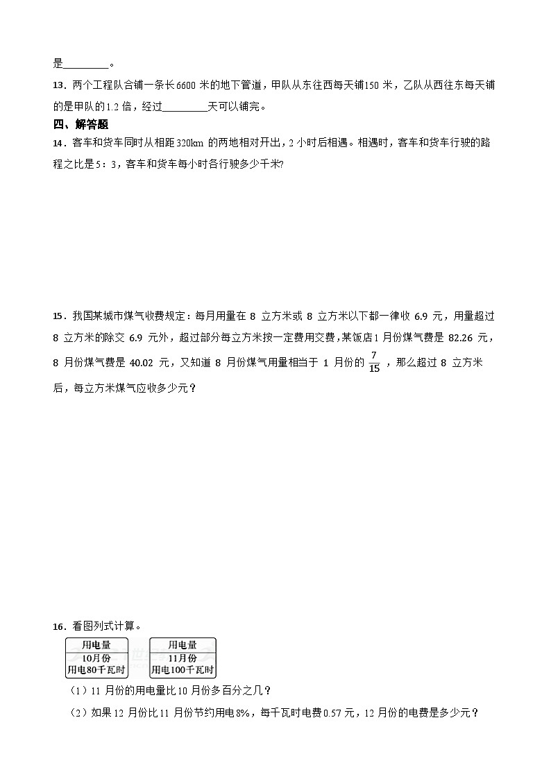 2022-2023学年小学数学六年级下册小升初一轮专题复习之：应用篇----工程问题（原卷版）第2页