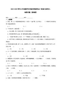 2022-2023学年小学数学六年级下册小升初一轮专题复习之：抽屉问题