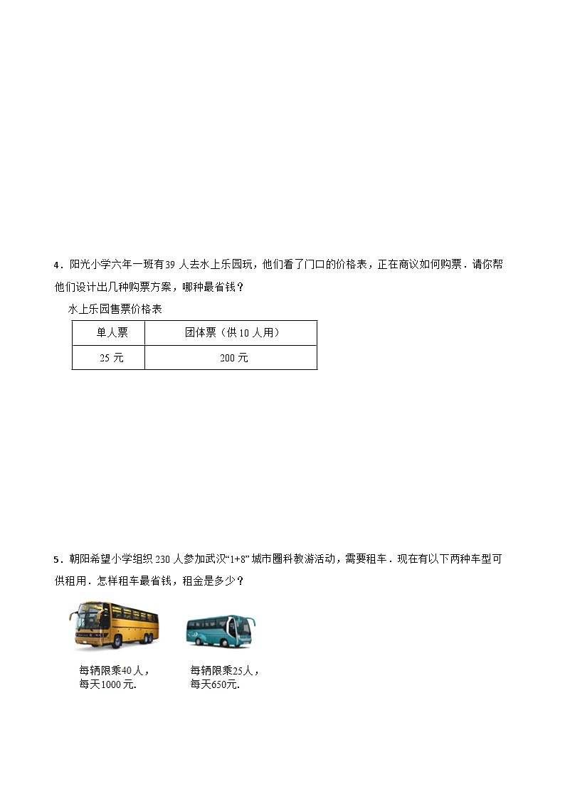 2022-2023学年小学数学六年级下册小升初一轮专题复习之：最优化问题02