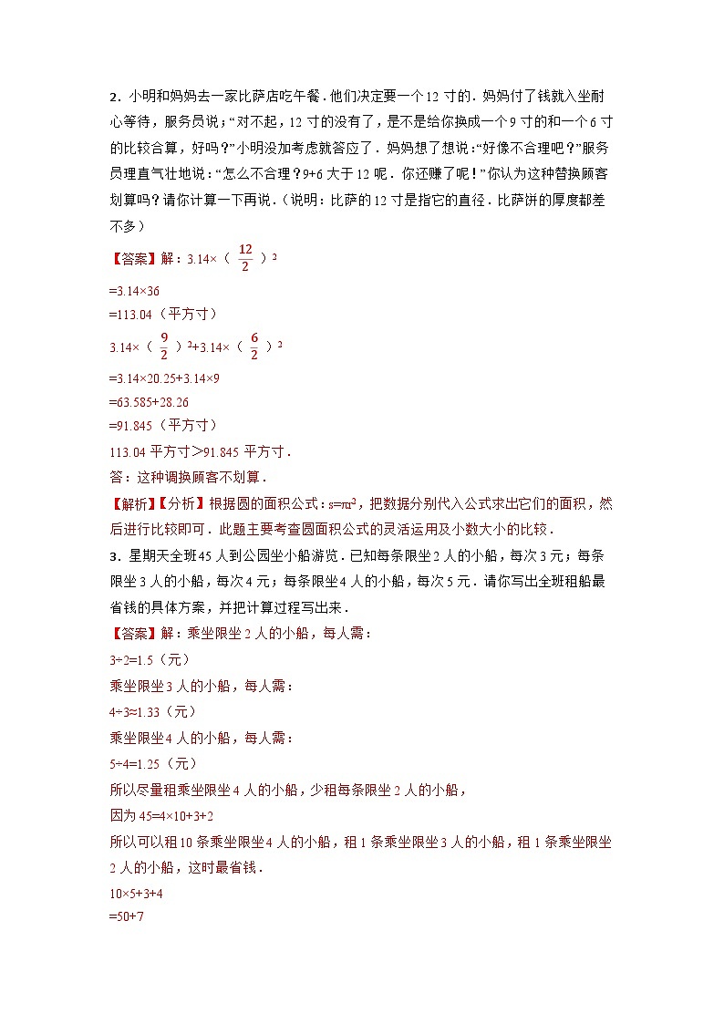 2022-2023学年小学数学六年级下册小升初一轮专题复习之：最优化问题02