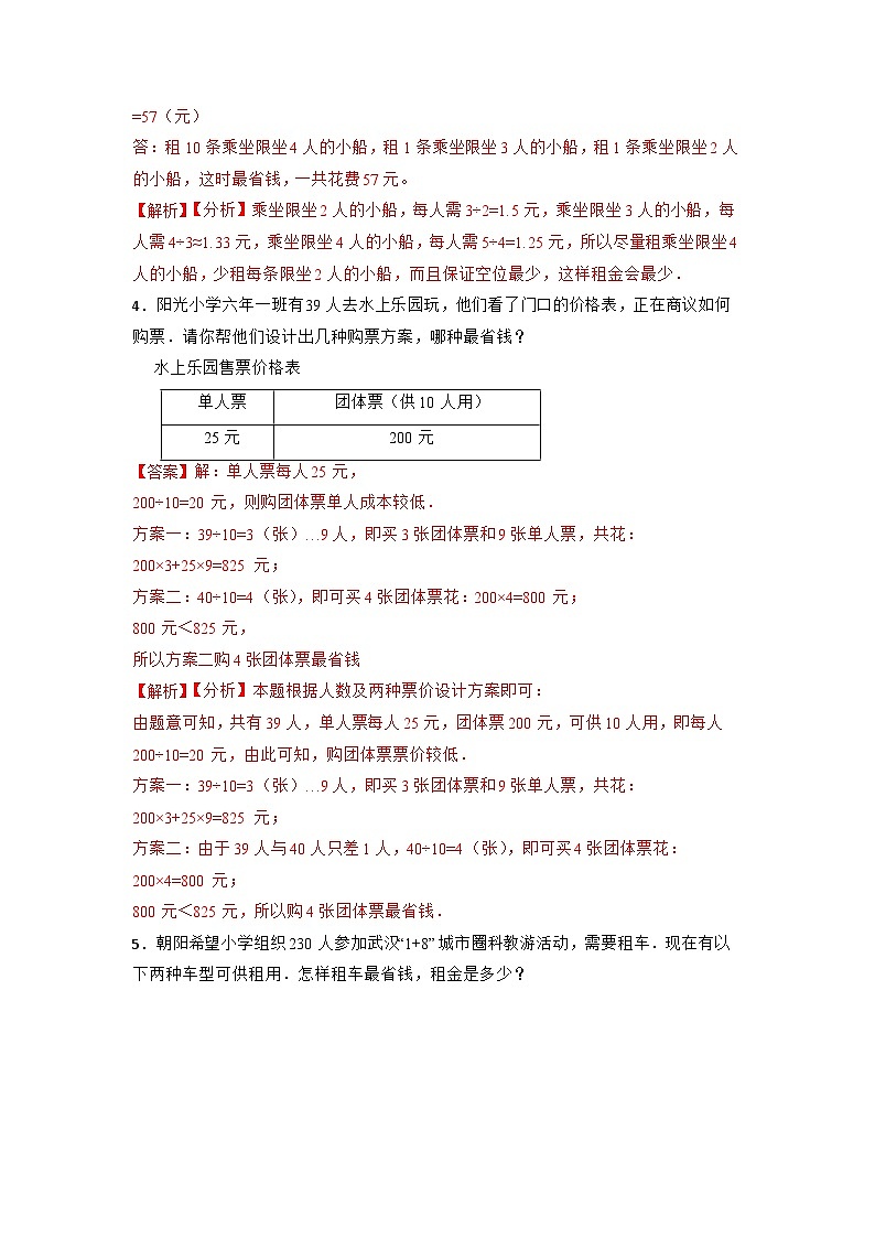 2022-2023学年小学数学六年级下册小升初一轮专题复习之：最优化问题03