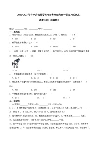 2022-2023学年小学数学六年级下册小升初一轮专题复习之：浓度问题