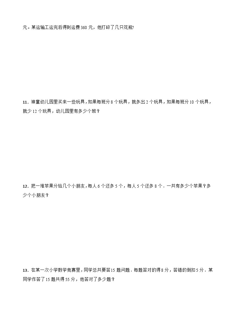 2022-2023学年小学数学六年级下册小升初一轮专题复习之：盈亏问题02