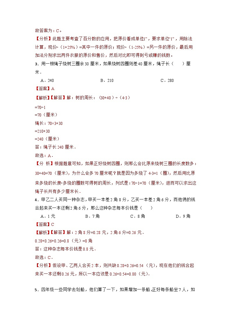2022-2023学年小学数学六年级下册小升初一轮专题复习之：盈亏问题02