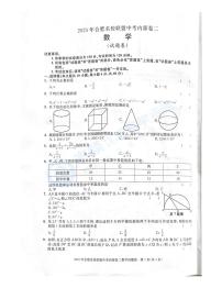 2023年安徽省合肥市名校联盟中考数学内部模拟卷二