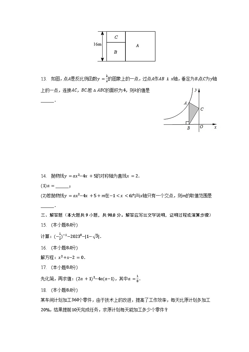 2023年安徽省六安市金安区轻工中学中考数学二模试卷第3页