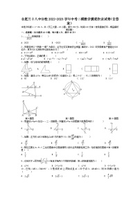 安徽省合肥市瑶海区第三十八中学分校2022-2023学年中考二模数学摸底作业试卷