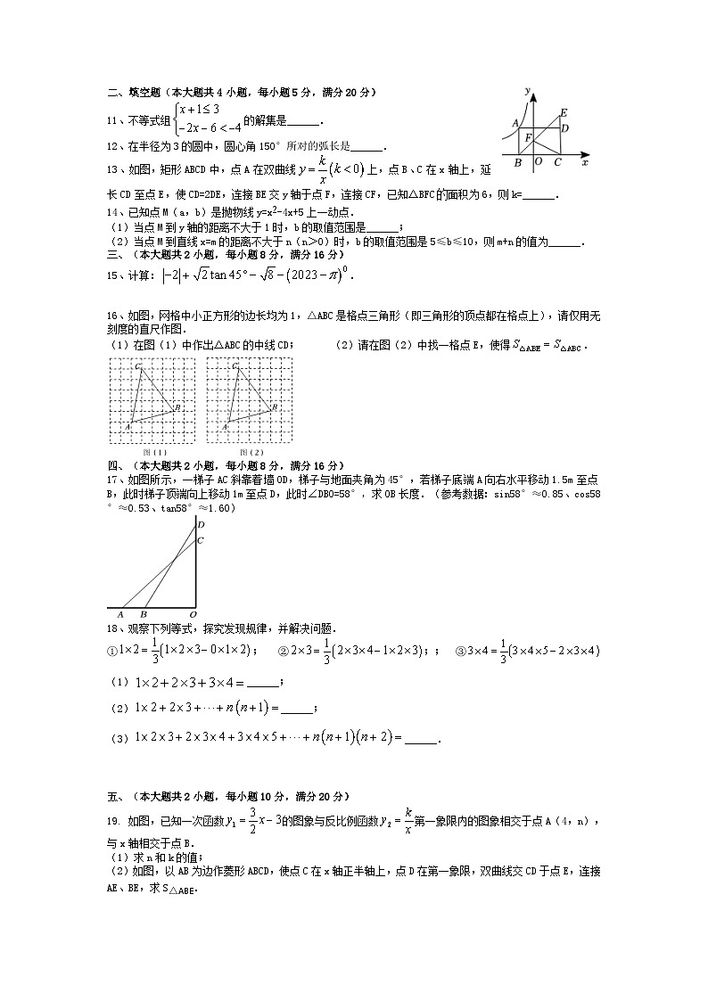 安徽省合肥市瑶海区第三十八中学分校2022-2023学年中考二模数学摸底作业试卷第2页