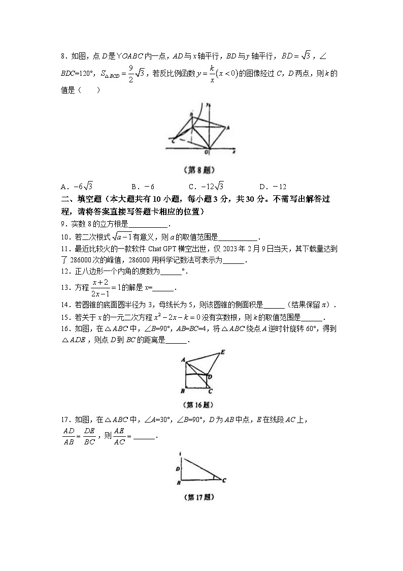 2023年江苏省徐州市树人初级中学中考中考二模数学试题02