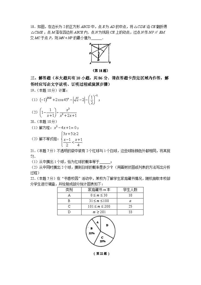 2023年江苏省徐州市树人初级中学中考中考二模数学试题03