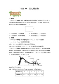 专题08 反比例函数-5年（2018~2022）中考1年模拟数学分项汇编（北京专用）